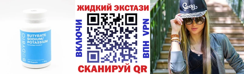 БУТИРАТ жидкий экстази Межгорье